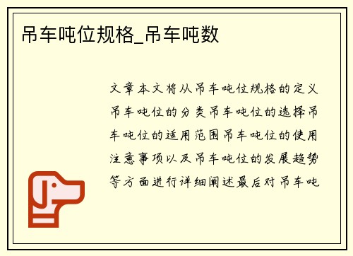 吊车吨位规格_吊车吨数