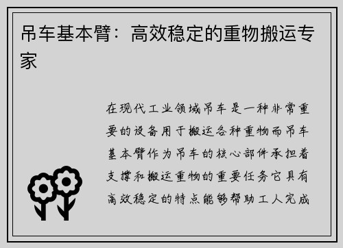 吊车基本臂：高效稳定的重物搬运专家