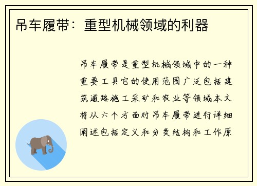 吊车履带：重型机械领域的利器