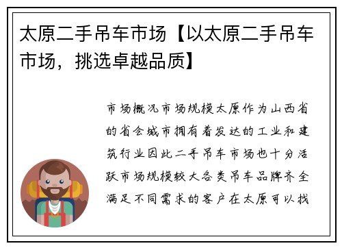 太原二手吊车市场【以太原二手吊车市场，挑选卓越品质】