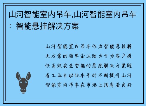 山河智能室内吊车,山河智能室内吊车：智能悬挂解决方案