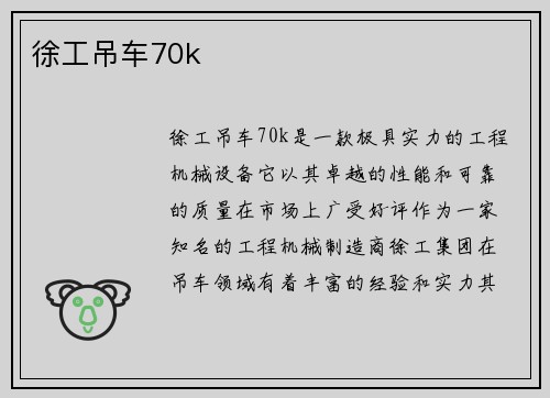 徐工吊车70k