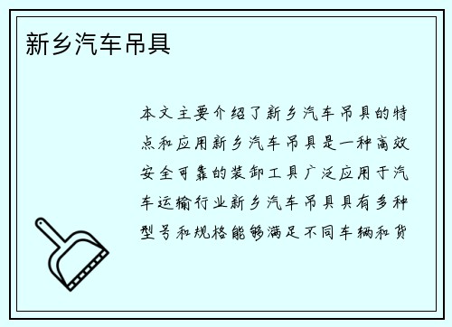新乡汽车吊具