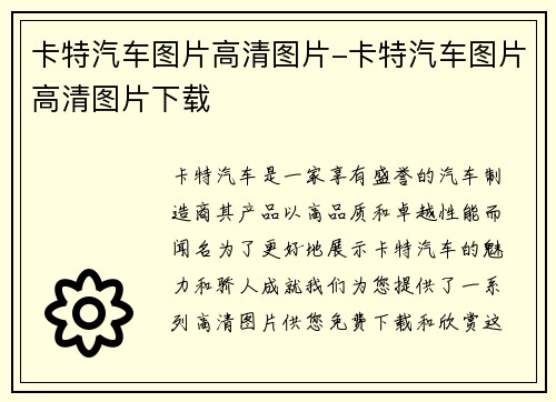 卡特汽车图片高清图片-卡特汽车图片高清图片下载
