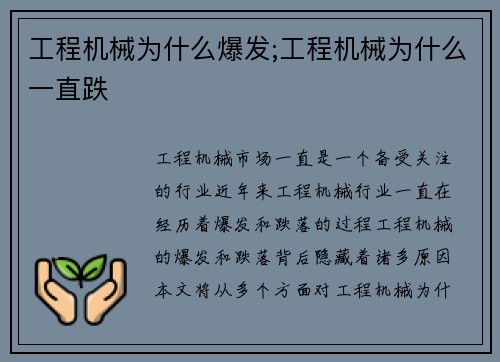 工程机械为什么爆发;工程机械为什么一直跌