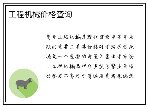 工程机械价格查询