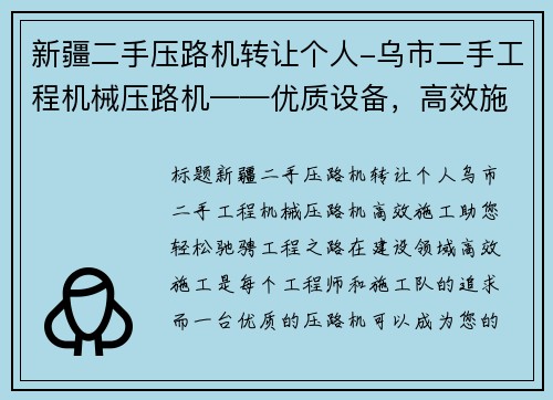 新疆二手压路机转让个人-乌市二手工程机械压路机——优质设备，高效施工