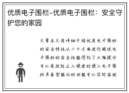 优质电子围栏-优质电子围栏：安全守护您的家园