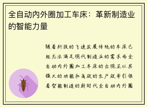 全自动內外圈加工车床：革新制造业的智能力量