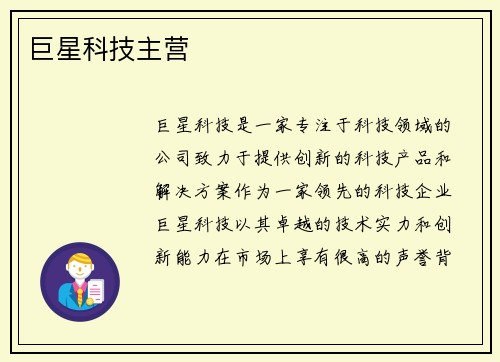 巨星科技主营