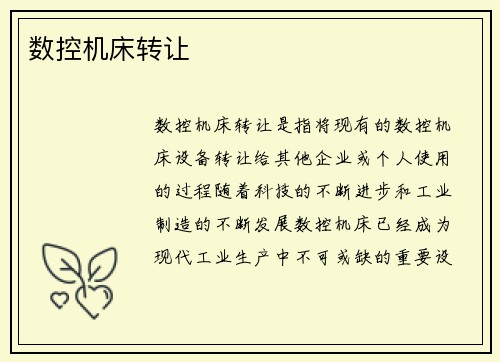 数控机床转让